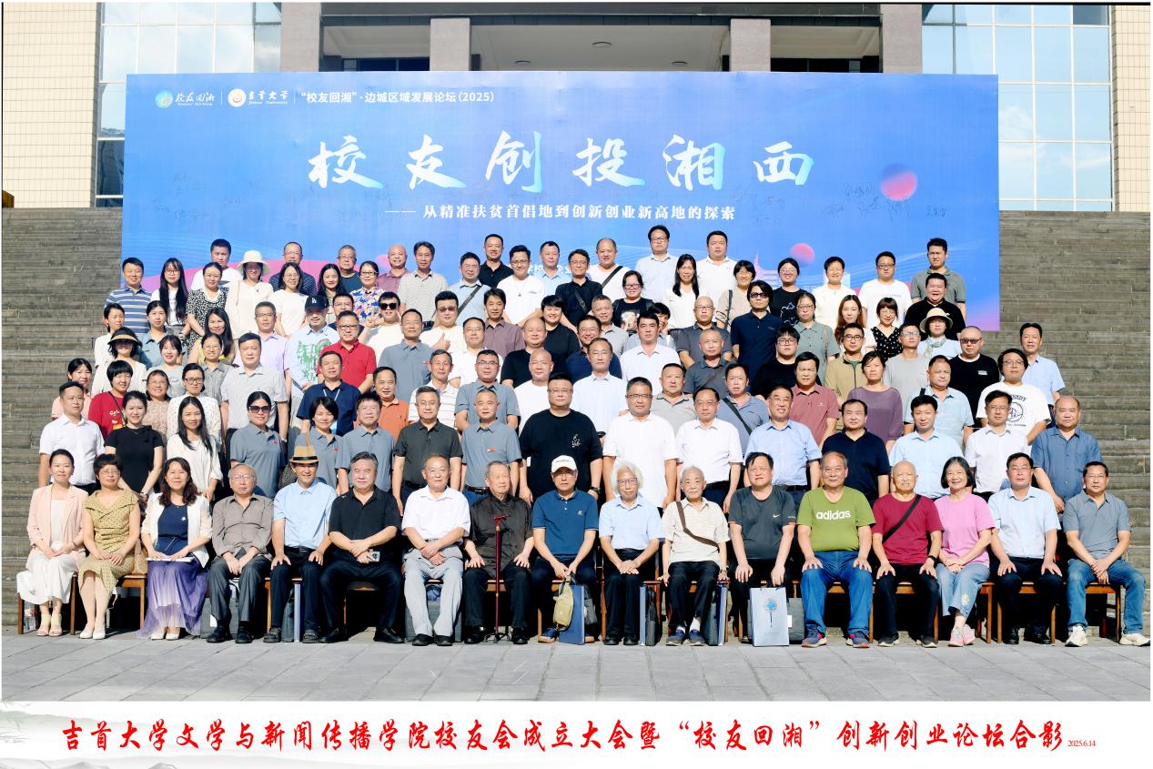 【图文】学院校友会成立大会暨“校友回湘”创新创业论坛圆满举行