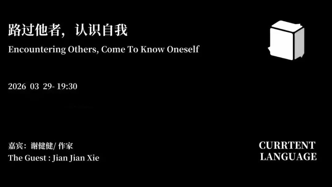 经典阅读 数智传文-“路过他者，认识自我”主题诗歌读书会圆满举行